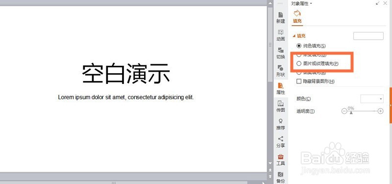 怎么把PPT图片放大到幻灯片大小？