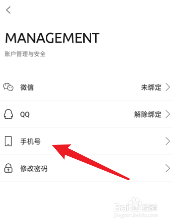 趣味漫画的账号怎么绑定手机号