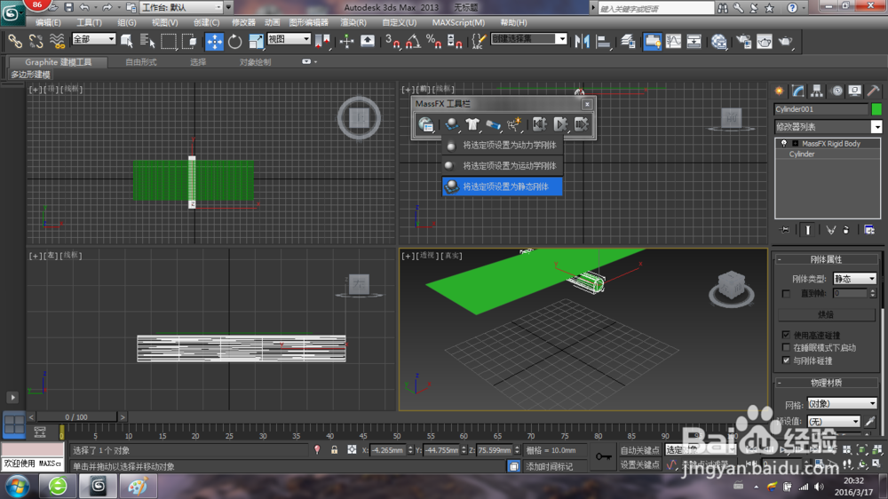 3dmax制作布料自然挂起的褶皱效果