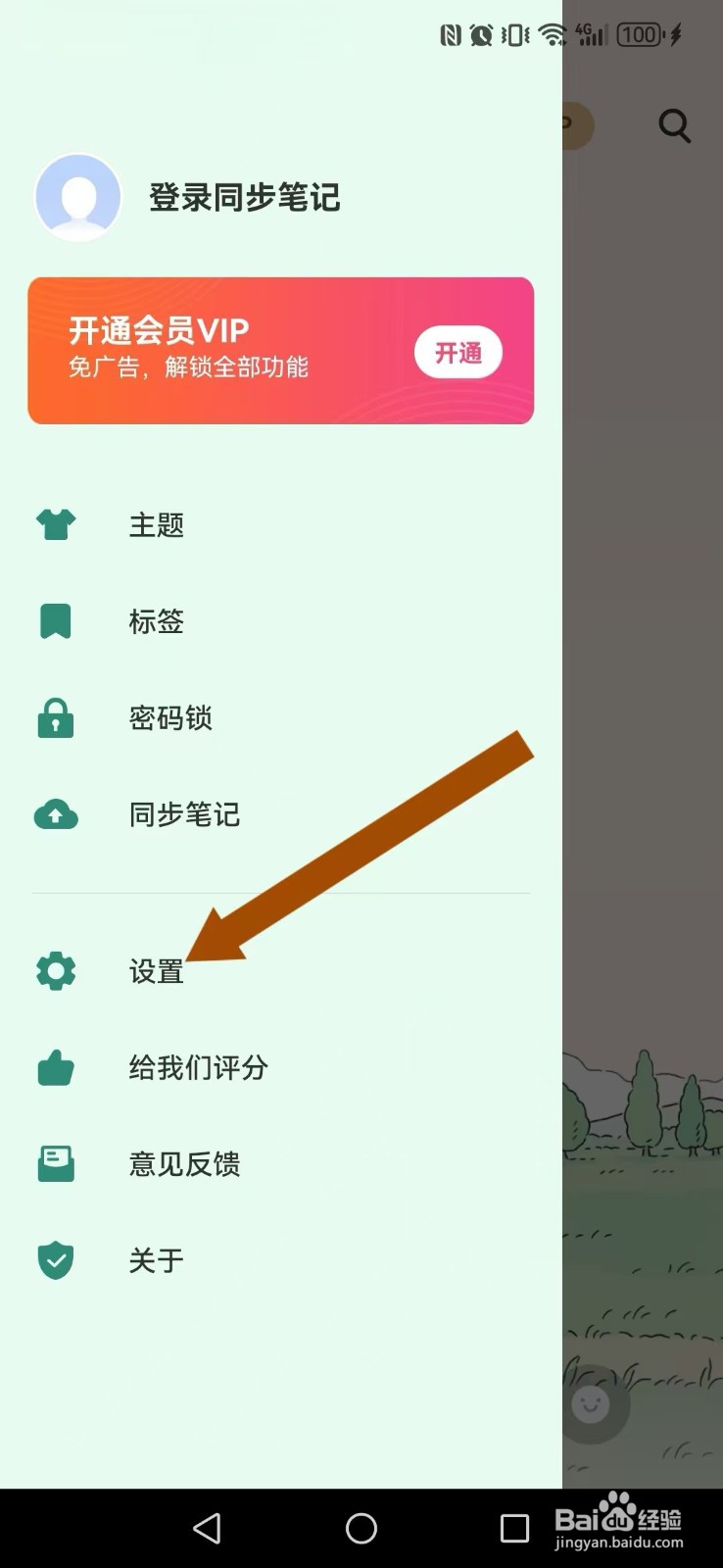 日记本记事怎么撤回系统我的心情对话框？
