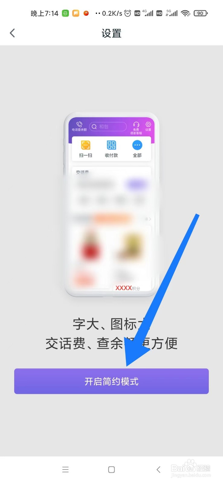 和包怎么开启简约模式