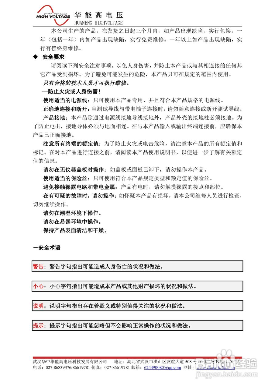 能高HNJYM-III三相多功能电能表现场校验仪说明书:[1]