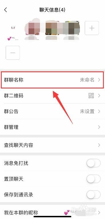 微信群名称怎么改