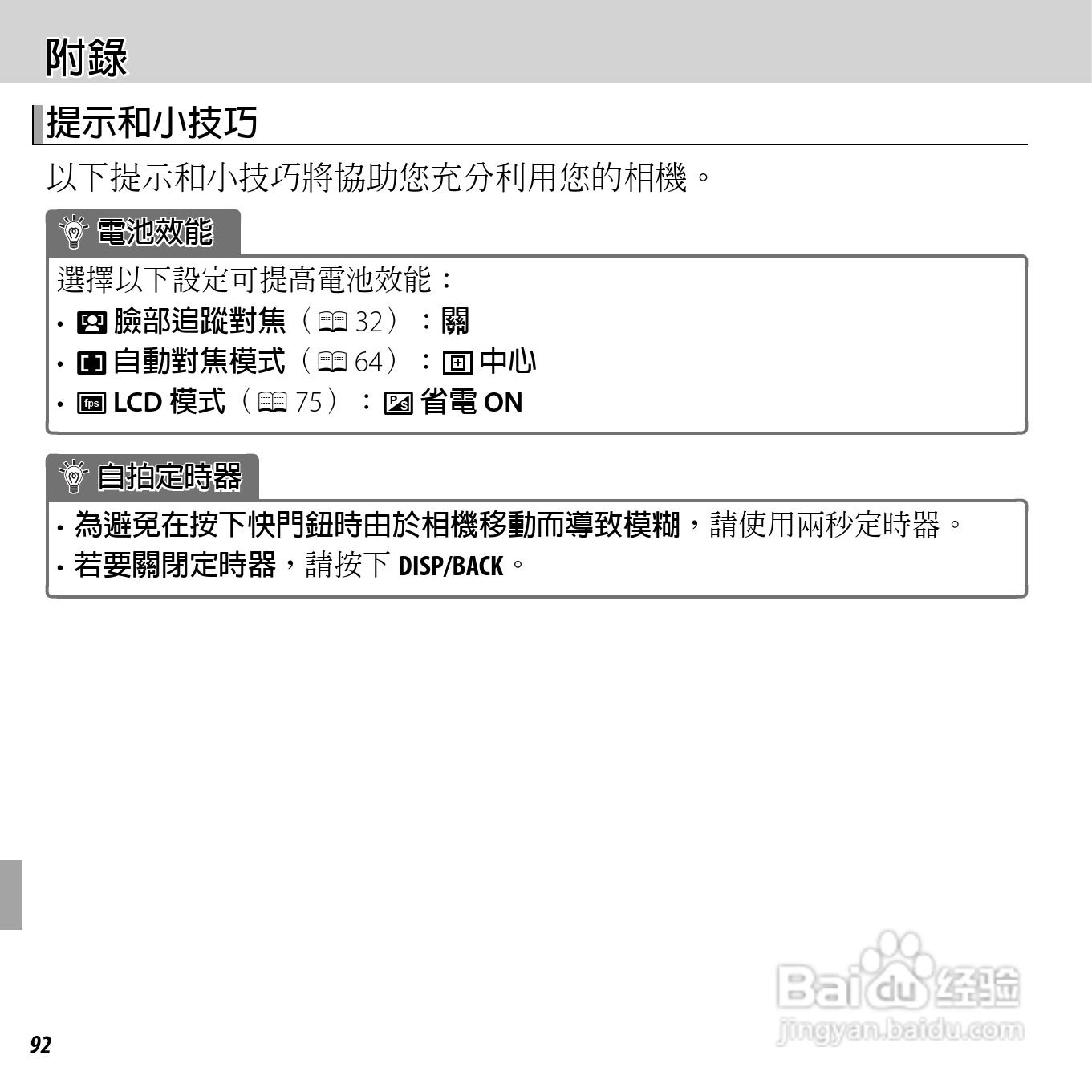 富士FinePix JX400数码相机使用说明书:[11]