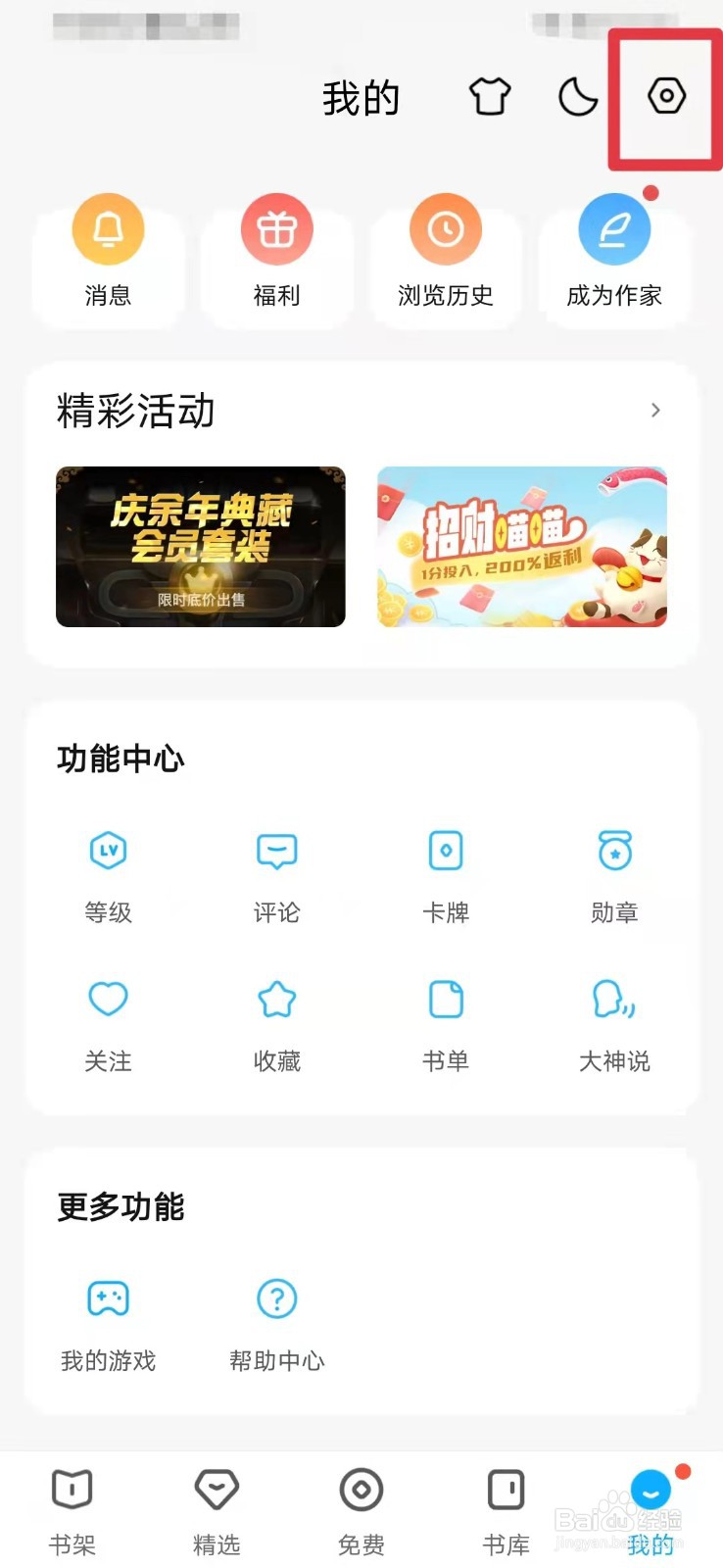 QQ阅读如何开启智能小Q