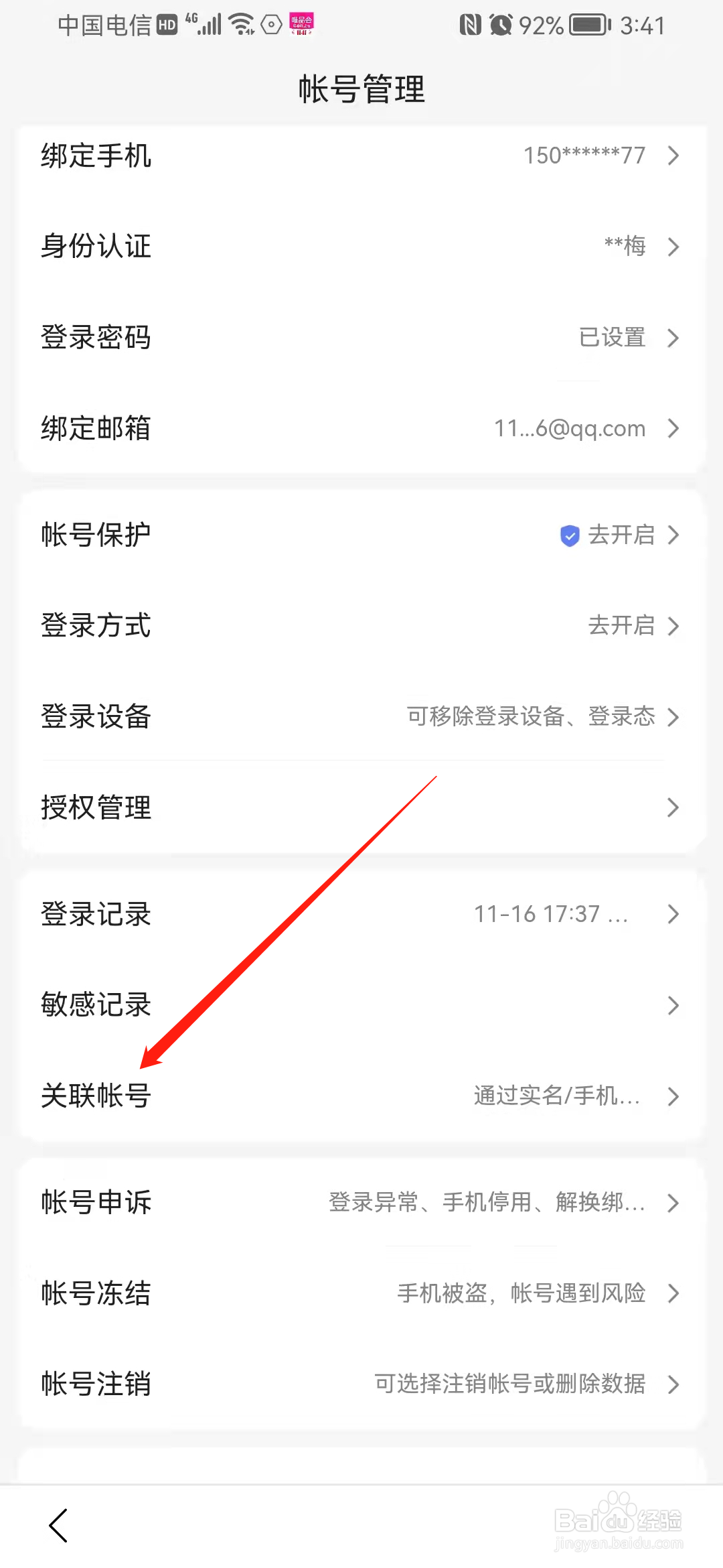 百度浏览器关联账号信息怎么看