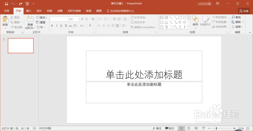 如何把word转化为PPT