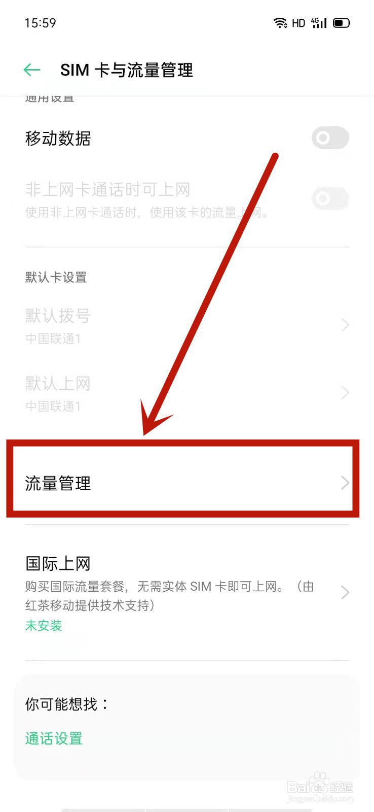 OPPO怎么查看WLAN流量使用情况