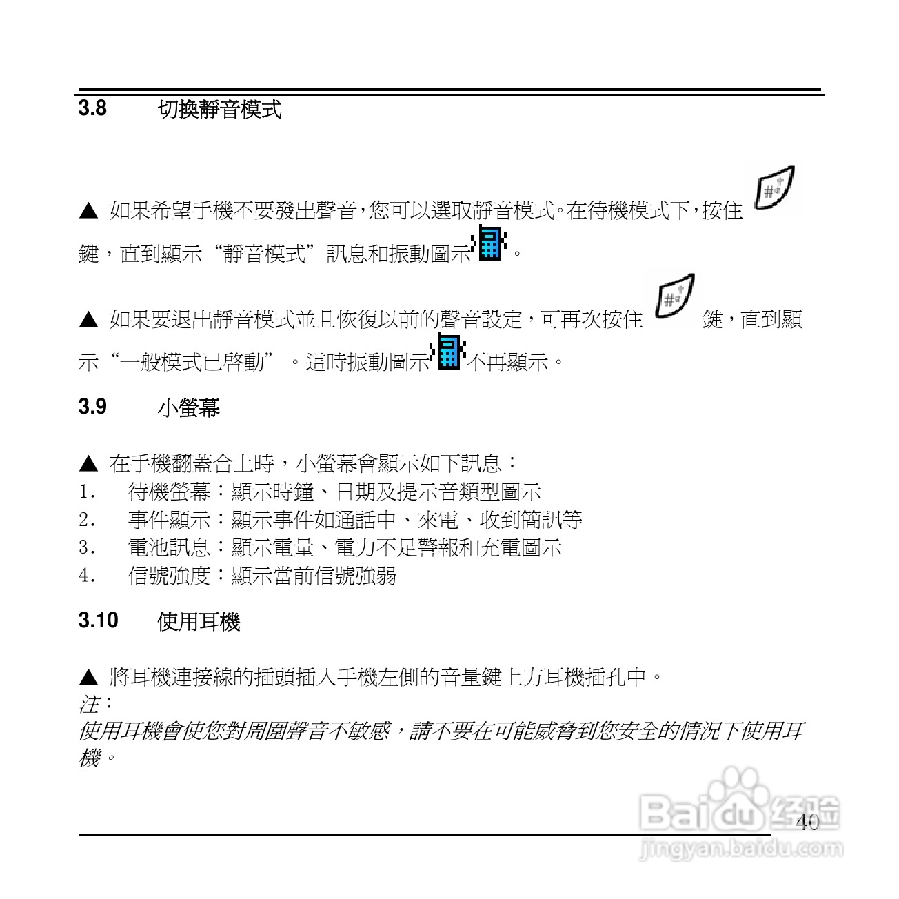 旺德电通KPH-520 MP3/MP4百万画素手机说明书:[4]