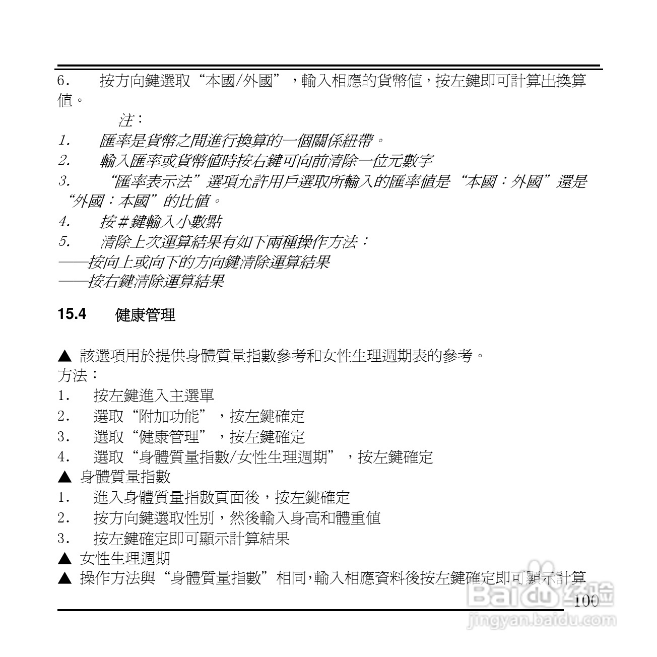 旺德电通KPH-520 MP3/MP4百万画素手机说明书:[10]