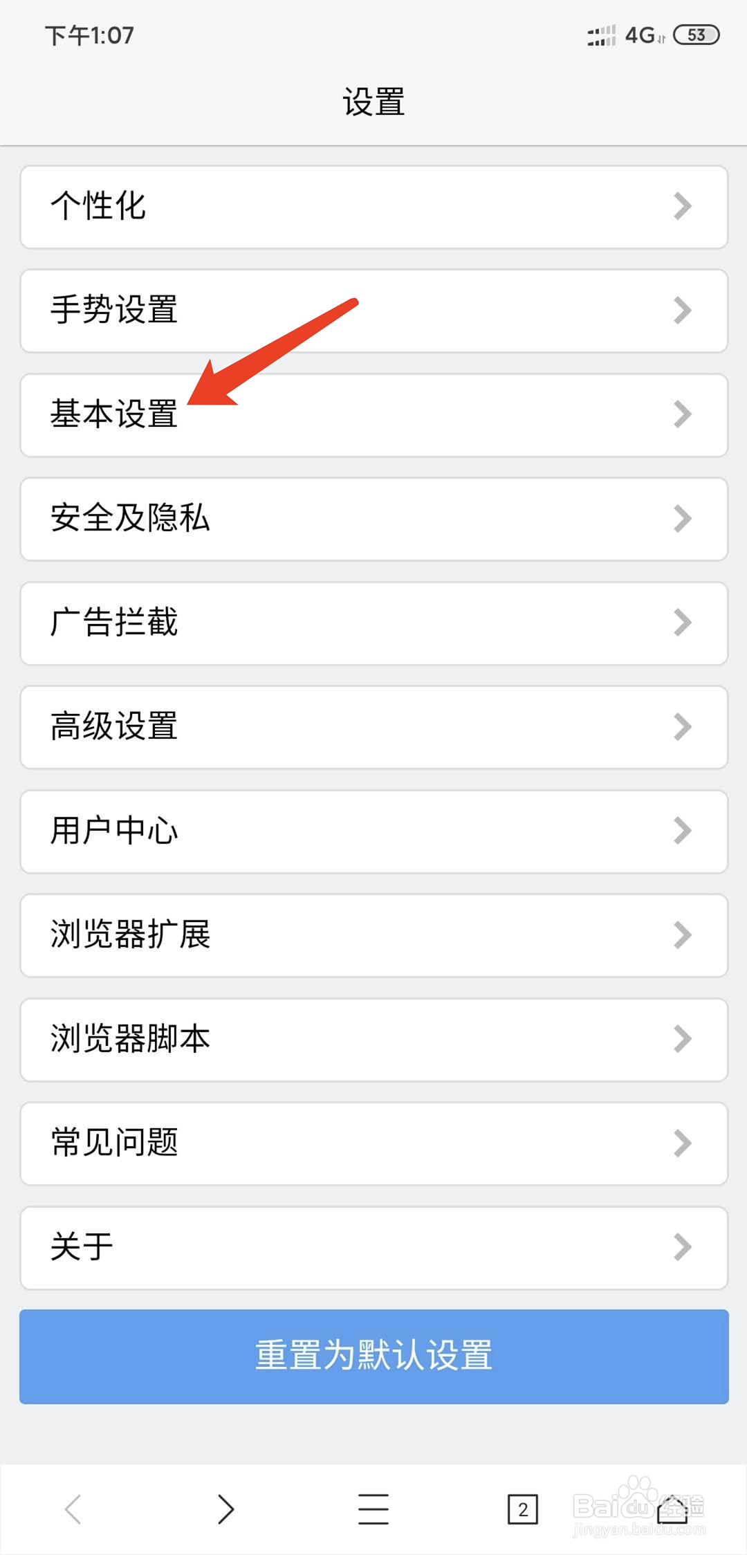 X浏览器app怎样调整字体大小