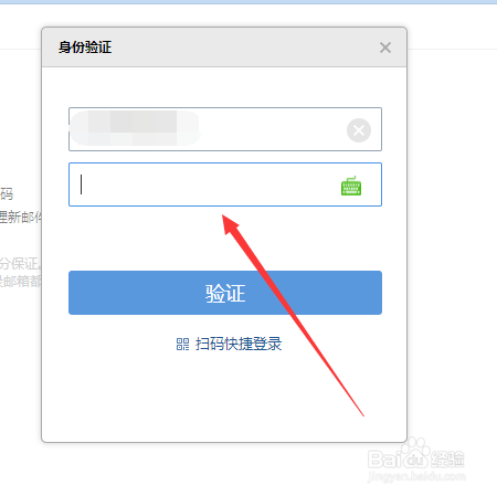 QQ邮箱的独立密码怎么设置和取消