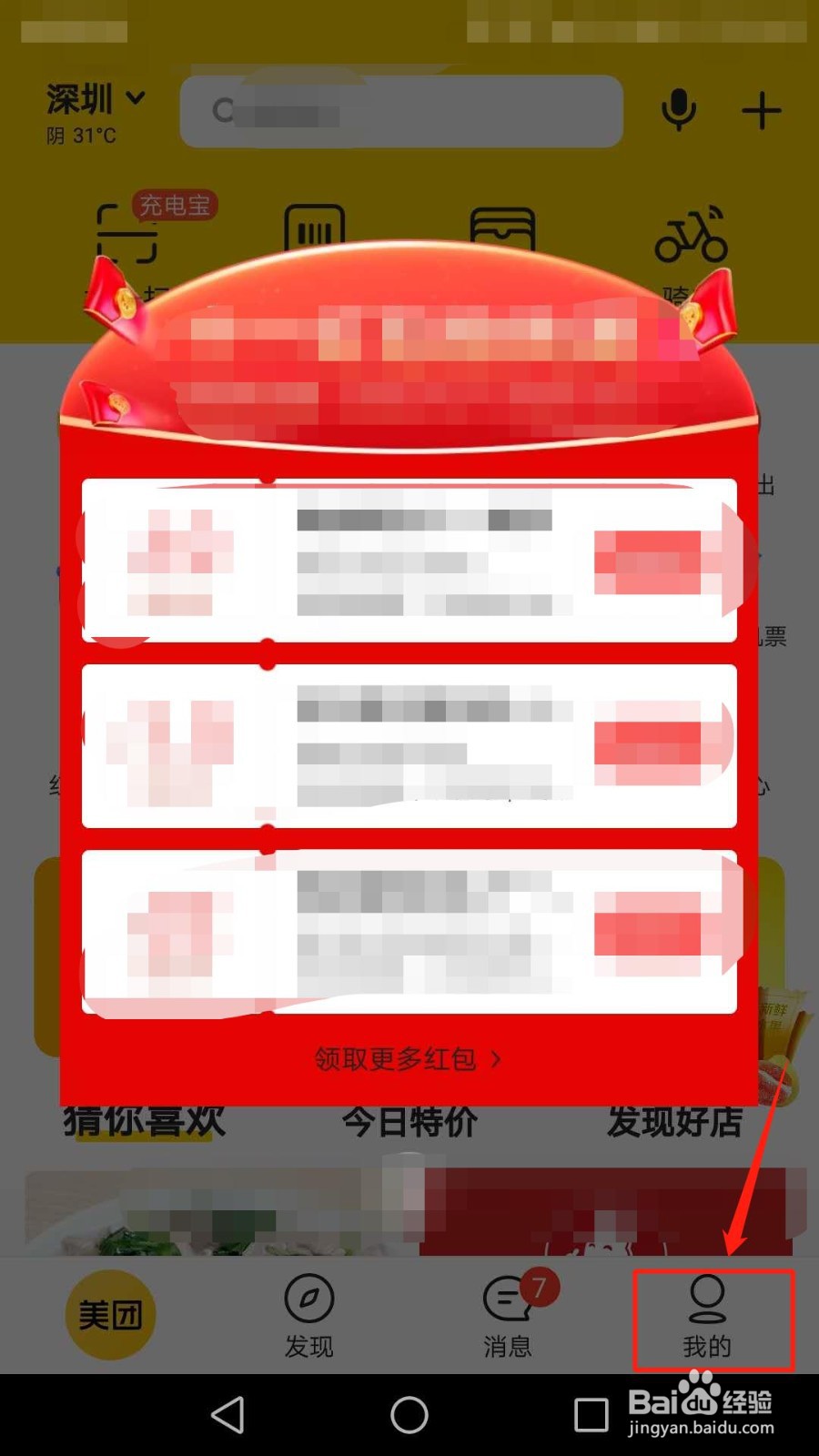 如何开通美团信任分