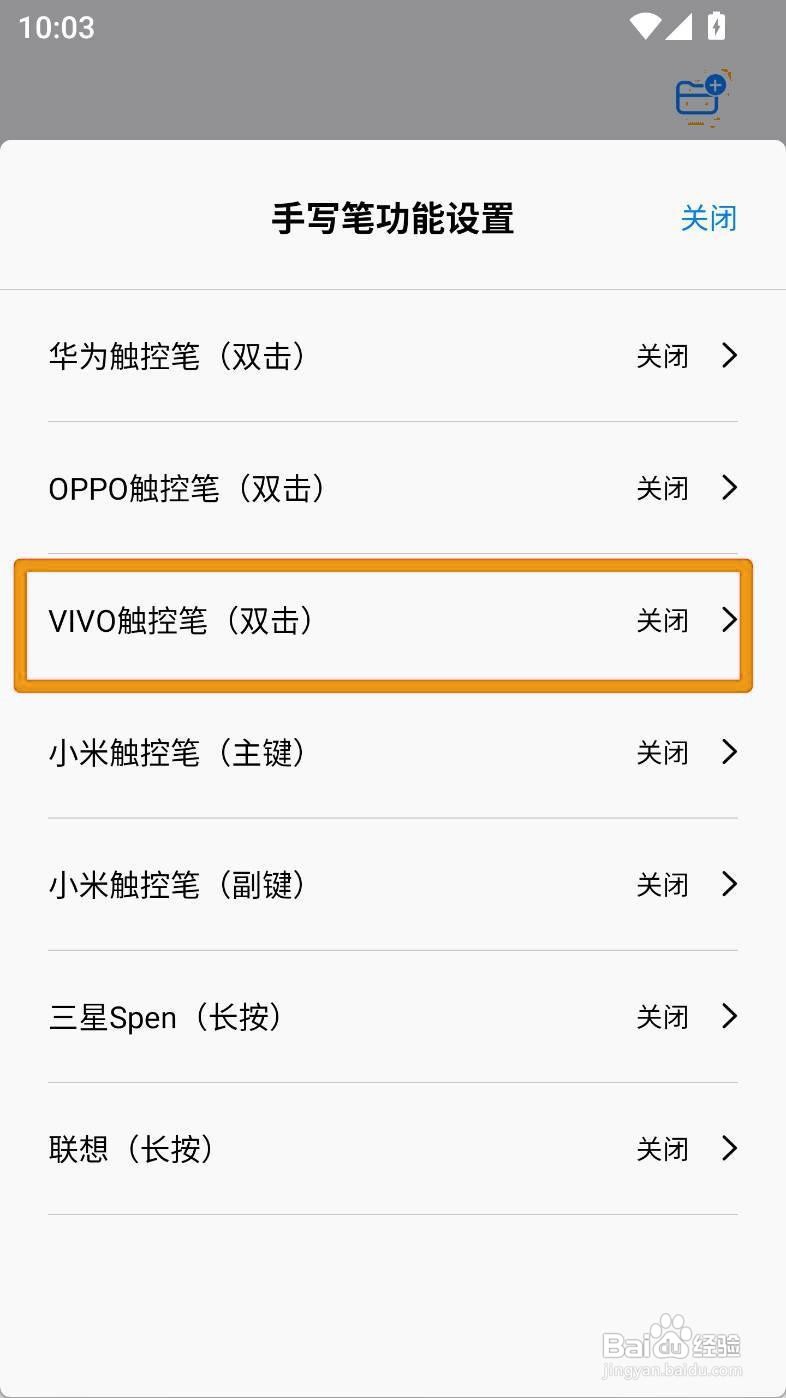 如何设置VIVO触控笔双击关闭自由笔记功能？