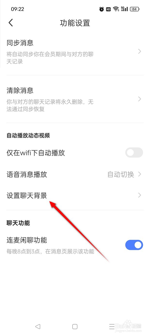 MOMO陌陌聊天背景如何设置调整
