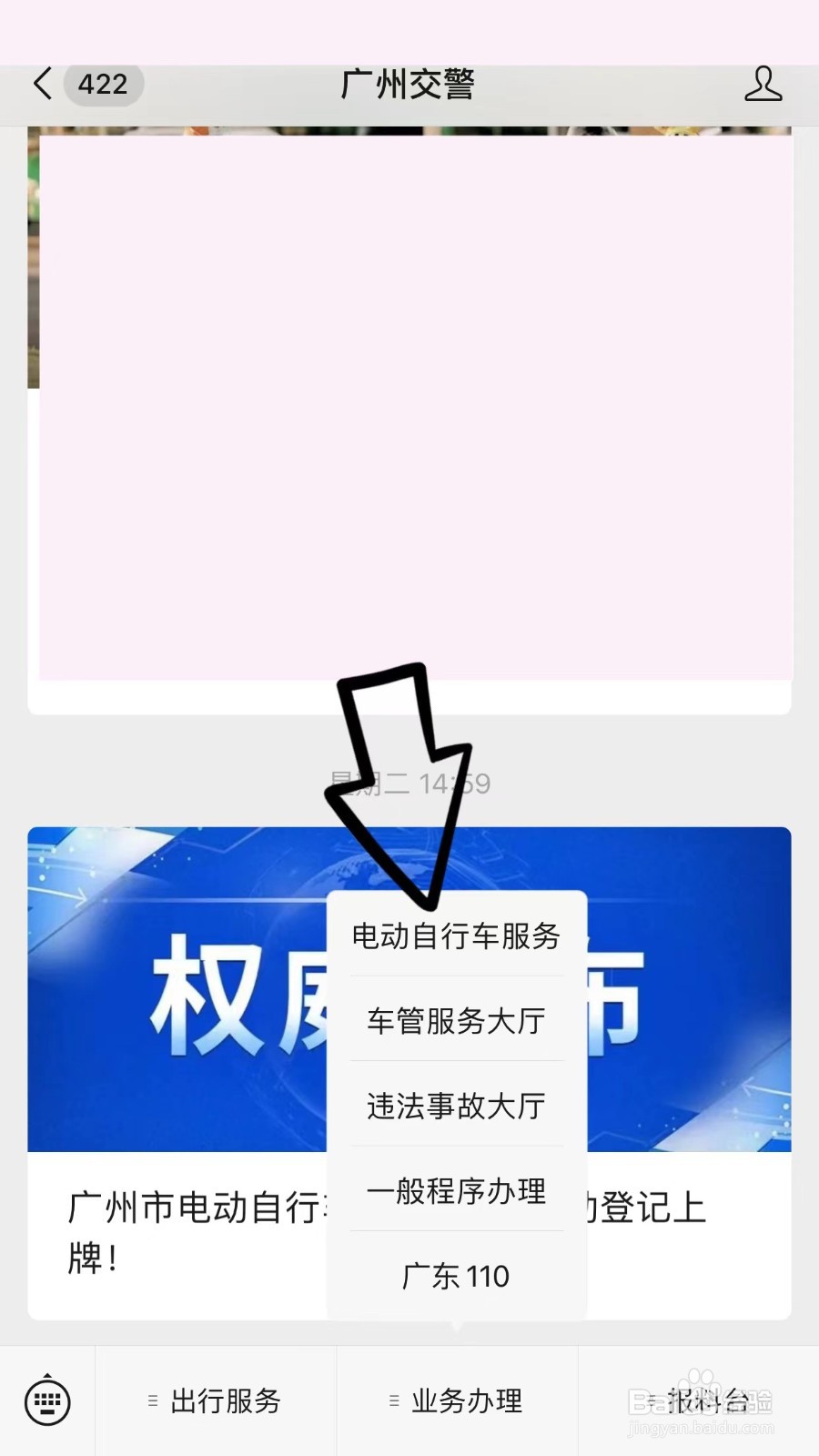 电动车临时牌怎么换成正式牌