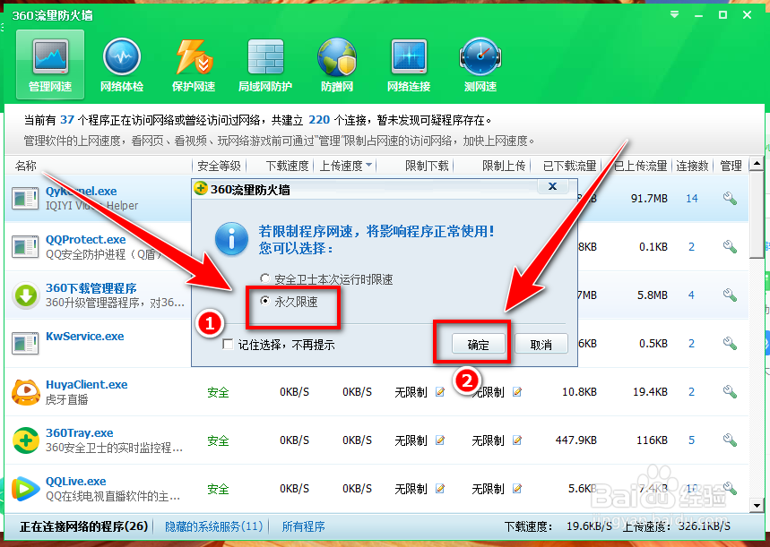如何限制视频软件的上传速度？