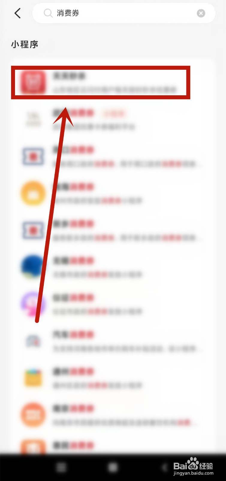 云闪付的消费券在哪里