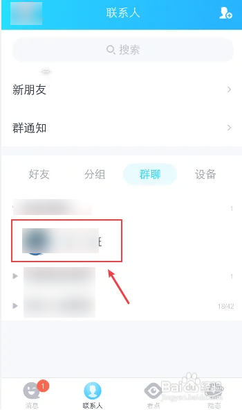 QQ置顶群聊如何取消