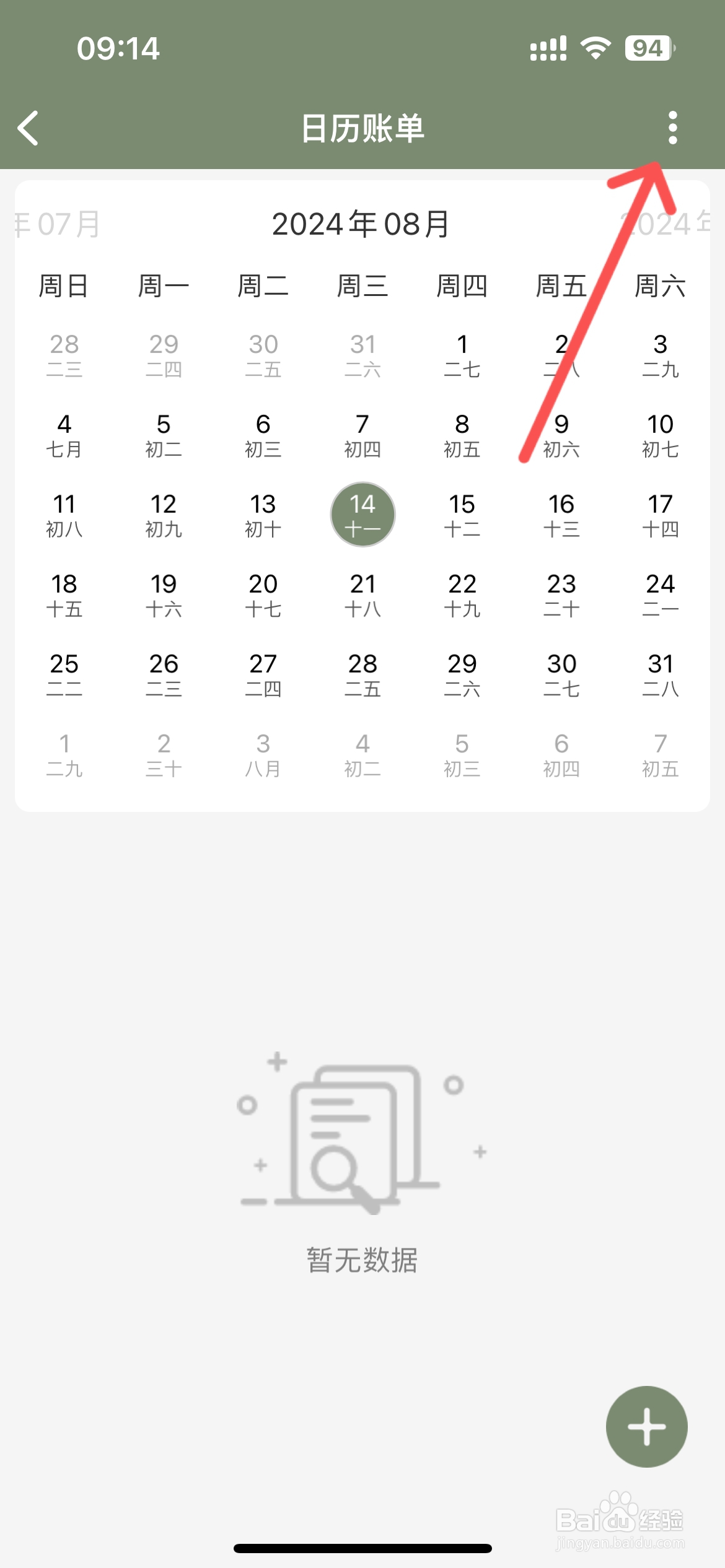 熊猫记账怎么设置日历账单显示支出