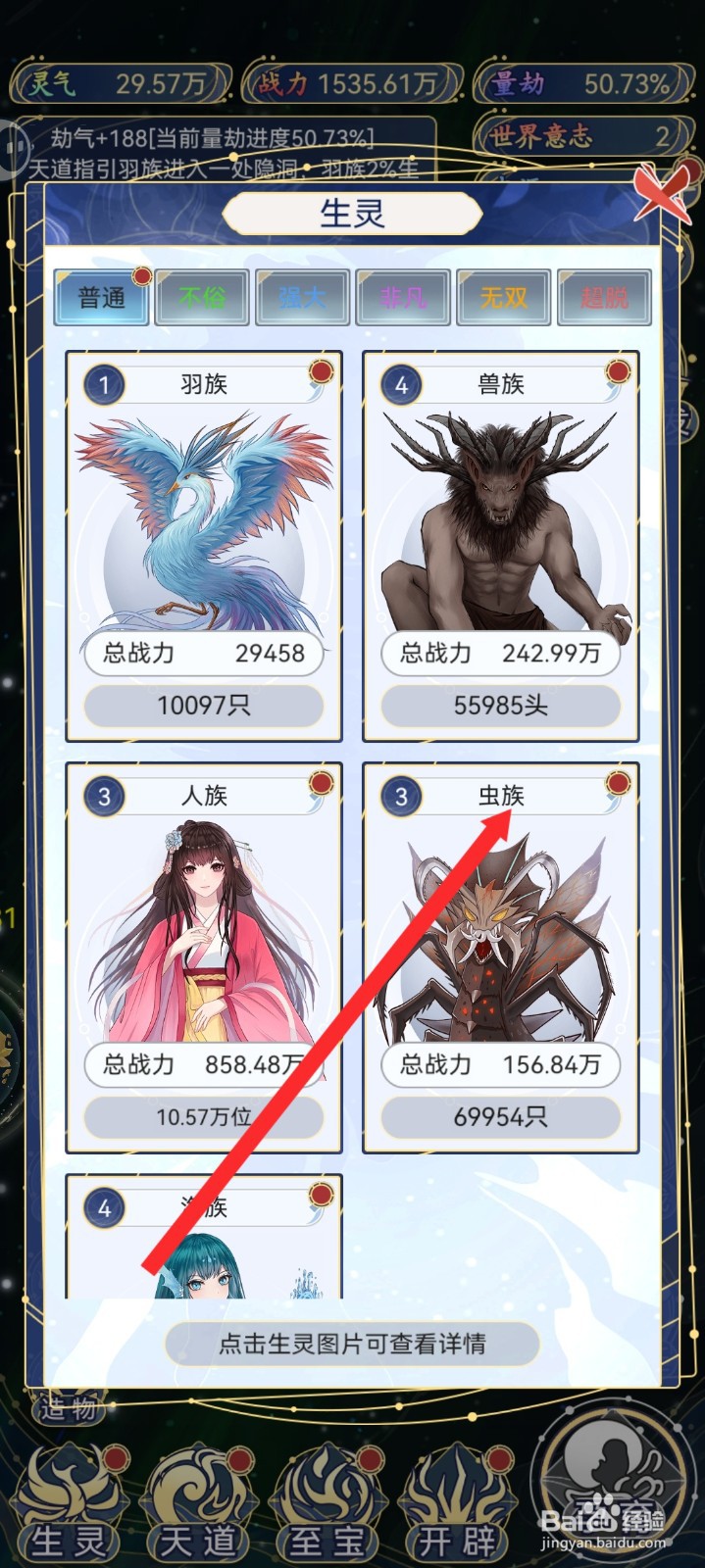 天道创造如何觉醒虫族神体