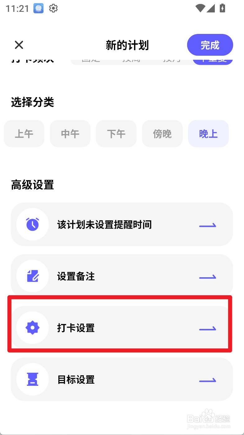小计划如何设置喝水计划打卡必须上传图片
