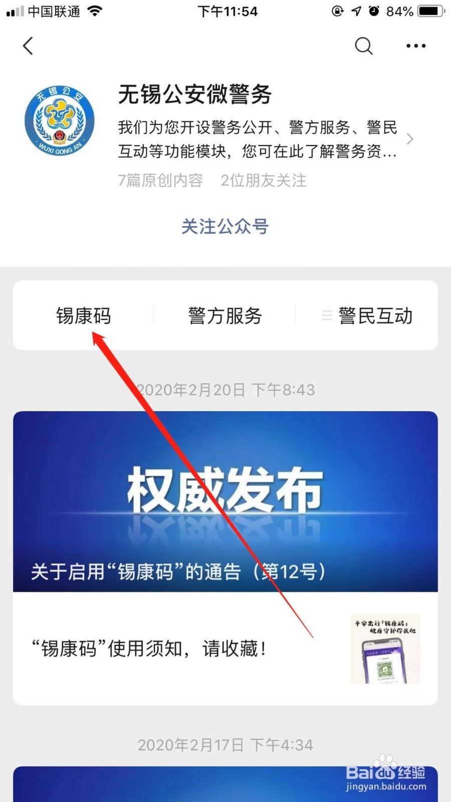 无锡健康码怎么领取,锡康码如何申请
