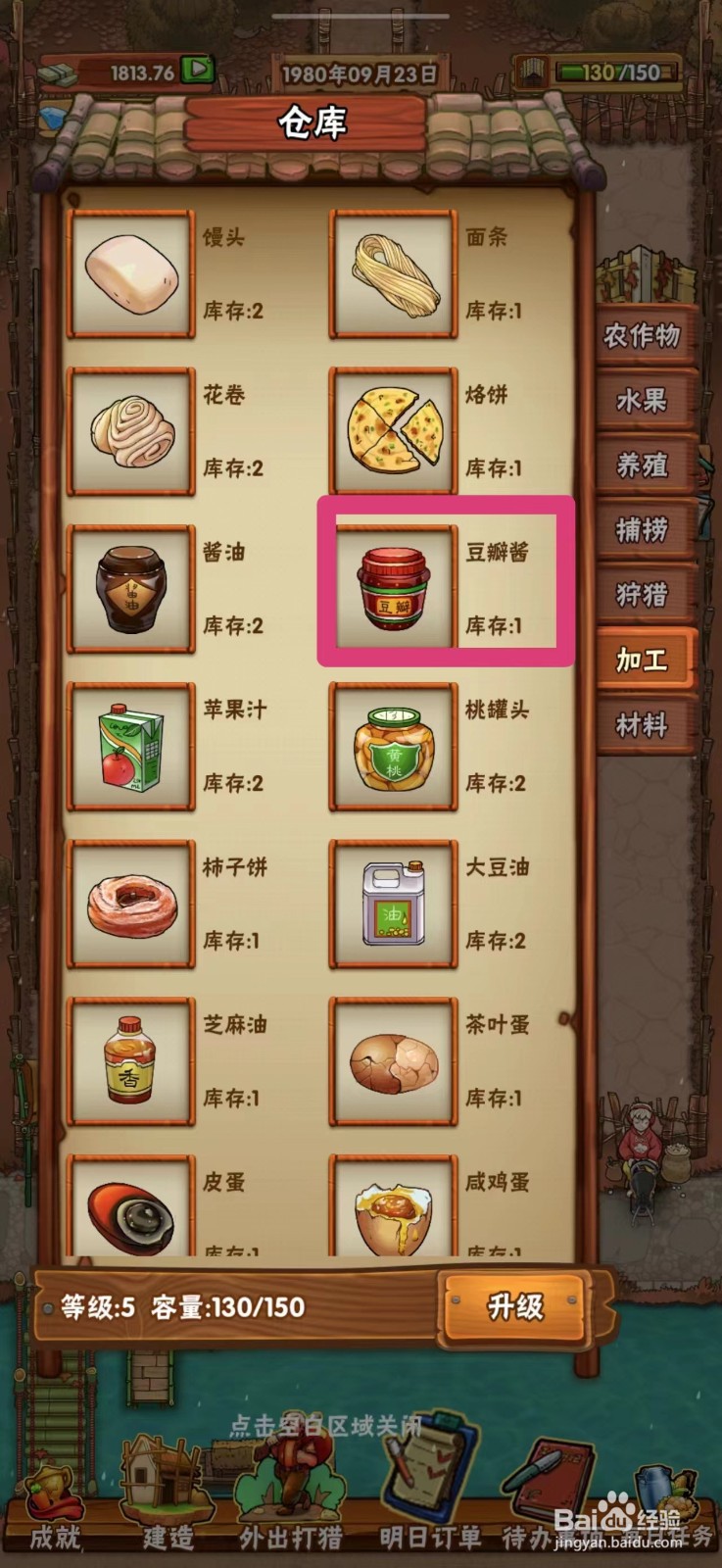 外婆的小农院豆瓣酱怎么出售