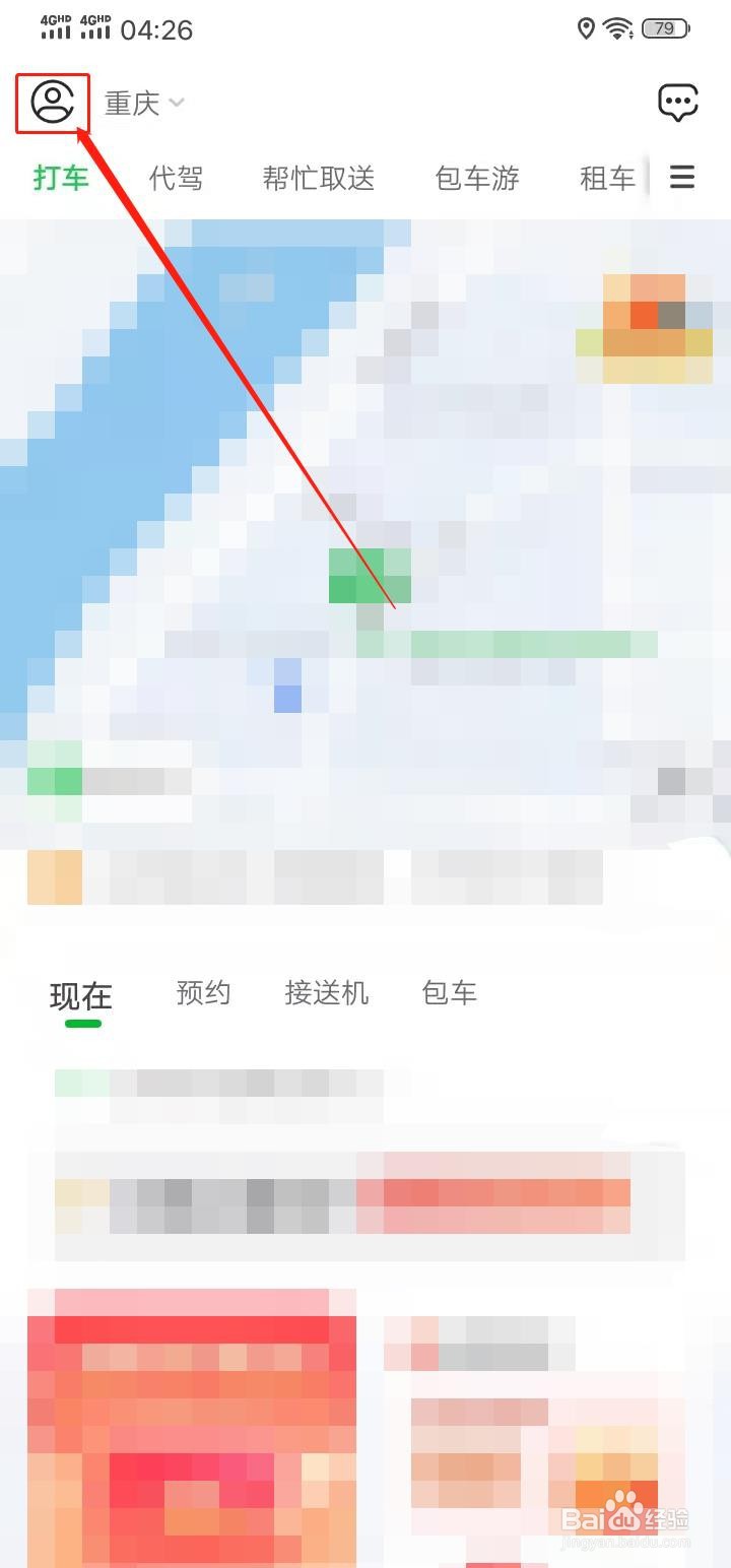 曹操出行APP怎么联系在线客服