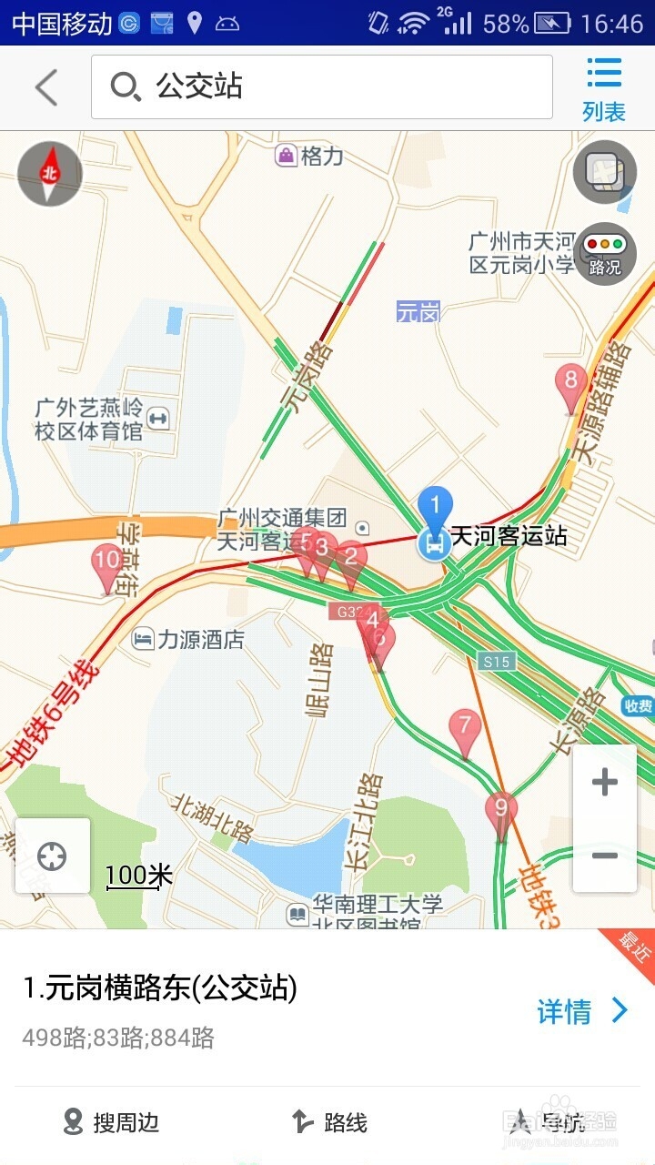 高德地图查找公交车的几种实用方法