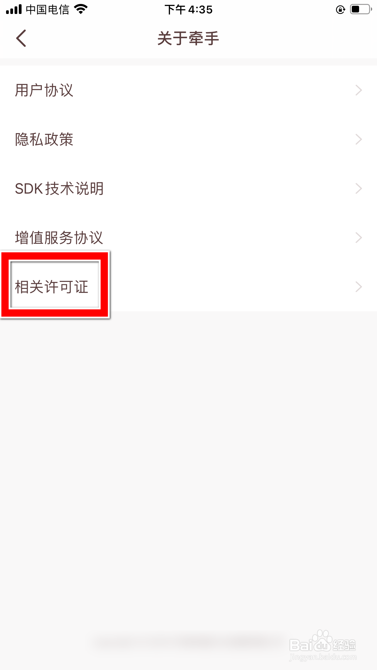 怎么查看牵手App的营业执照