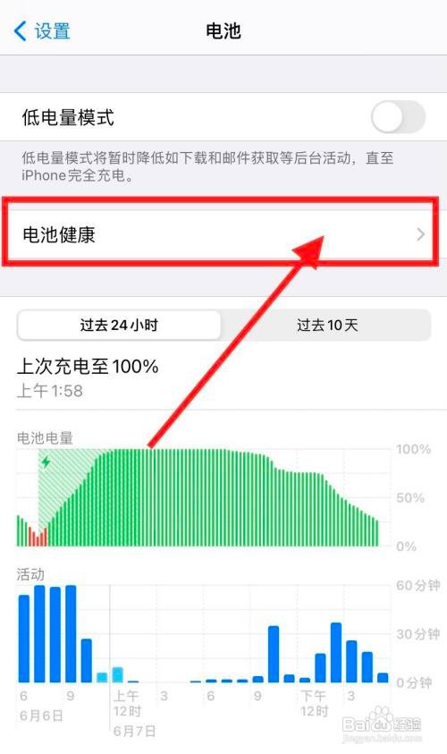 苹果手机电池健康度在哪里看