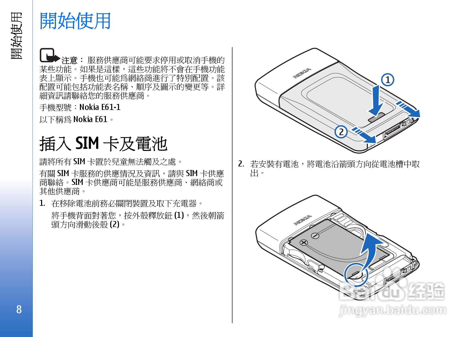 Nokia E61-1手机用户手册:[1]