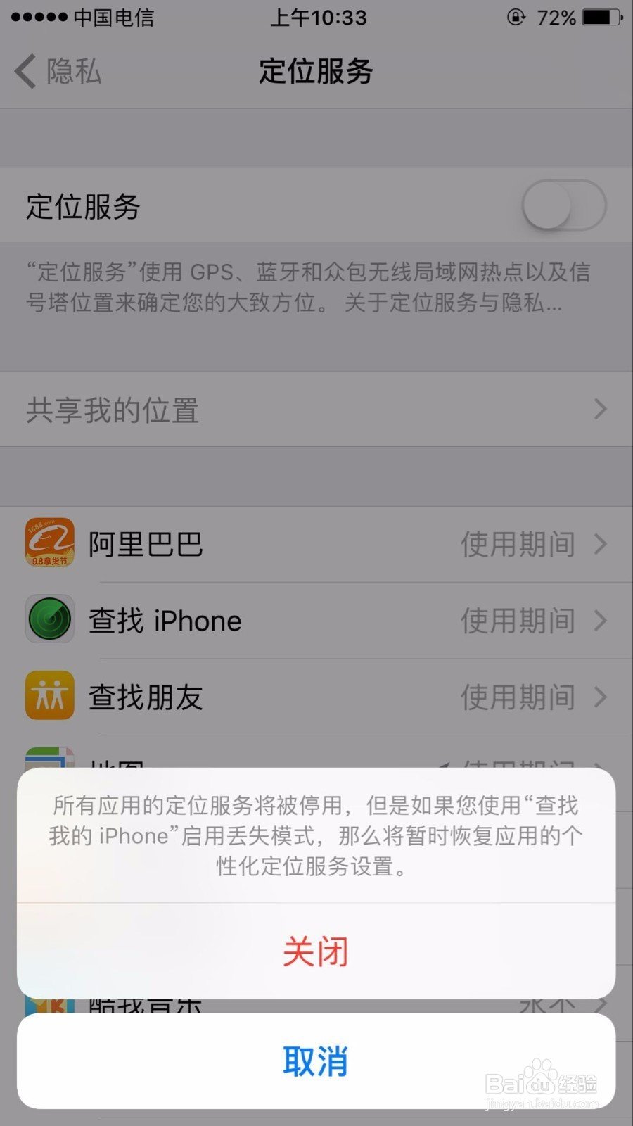 苹果手机如何关闭定位服务