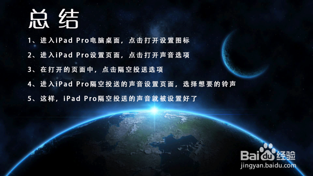 iPad Pro苹果平板电脑隔空投送声音怎么设置？