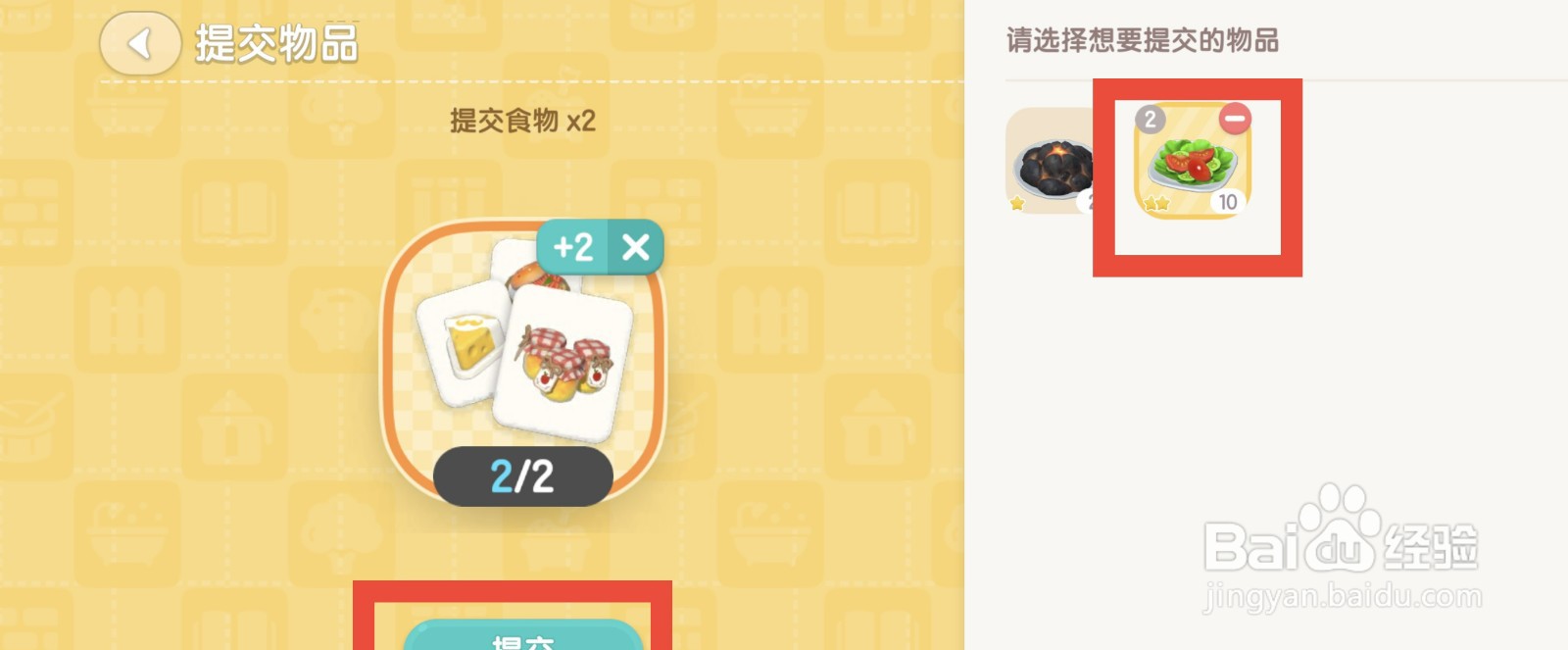 心动小镇完成委托食物任务的方法