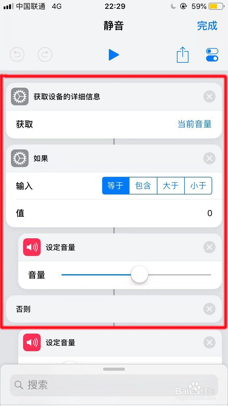 苹果手机捷径如何一键静音