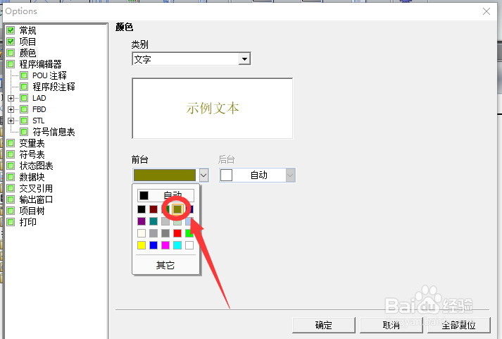SMART 200编程软件如何自定义文字颜色