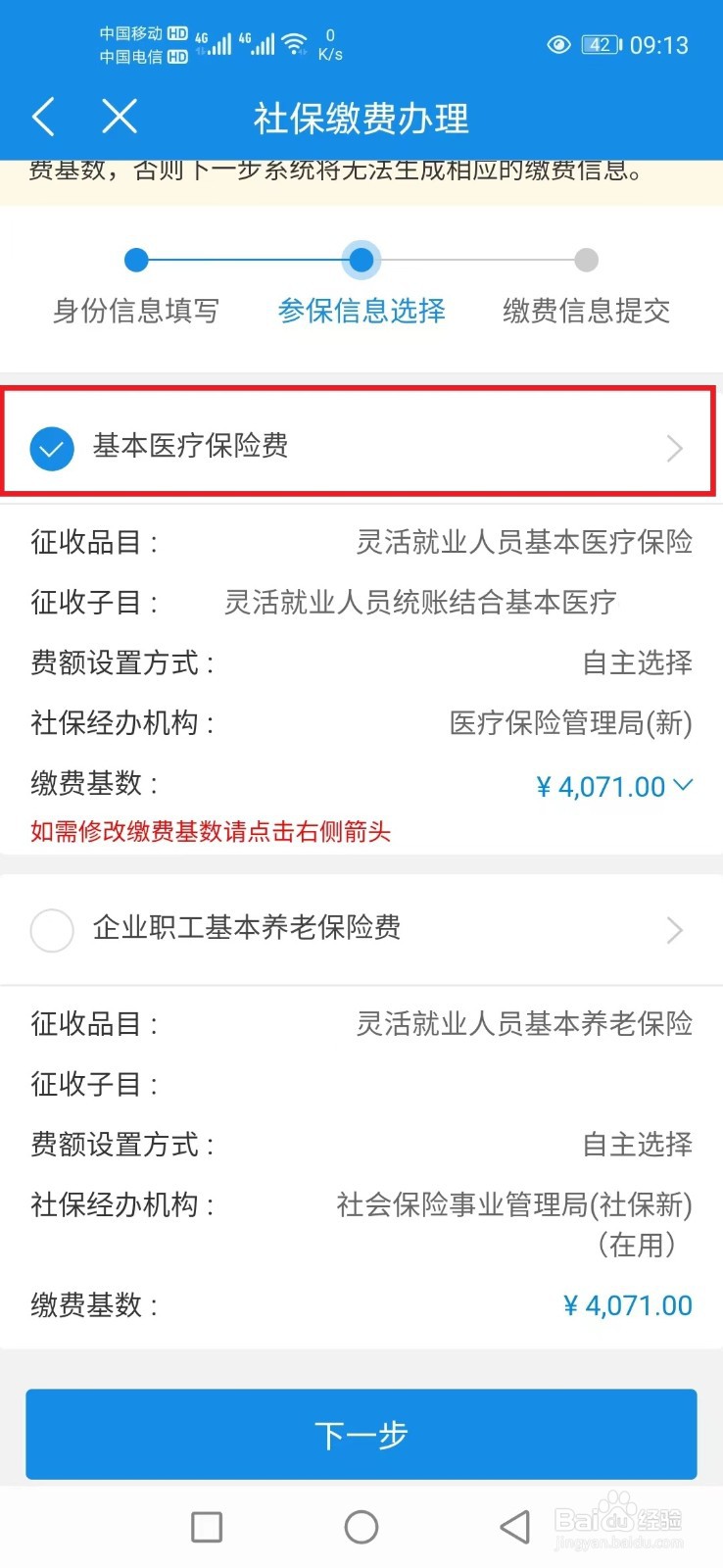 手机上怎样交职工医保