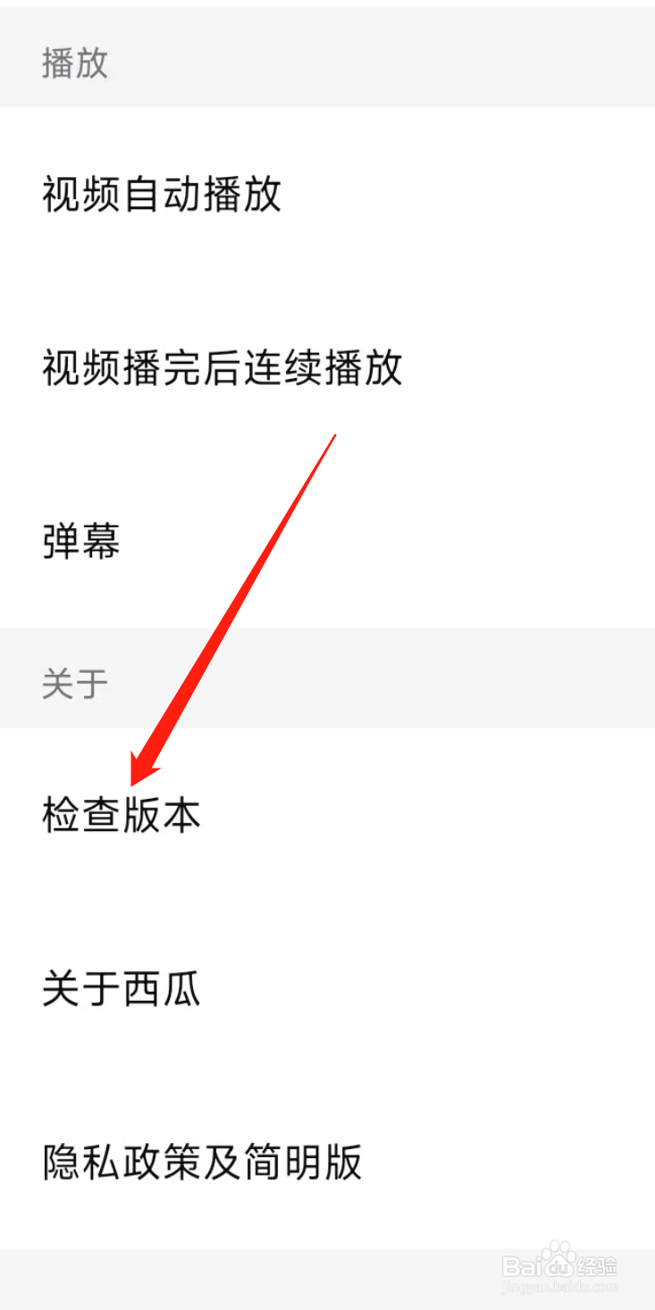 西瓜视频怎样检查版本