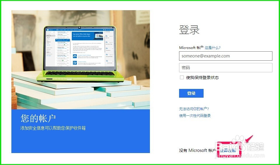 安装Windows10系统如何创建Micrososft帐户