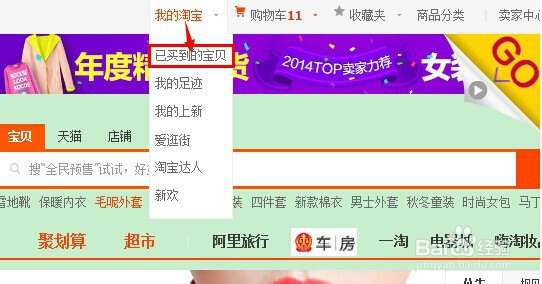 如何删除、分享在淘宝上购买的商品记录