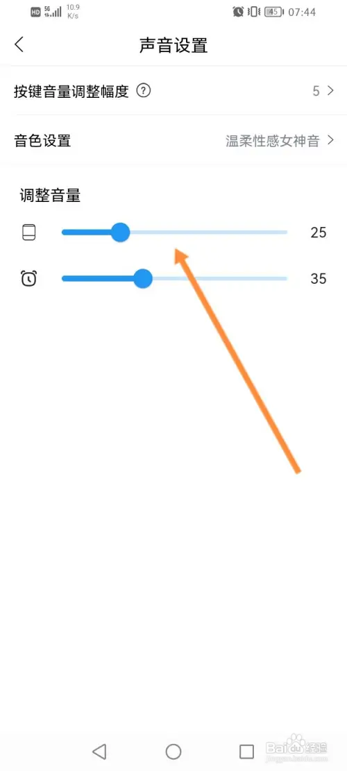 小度音响怎样修改小度的音量
