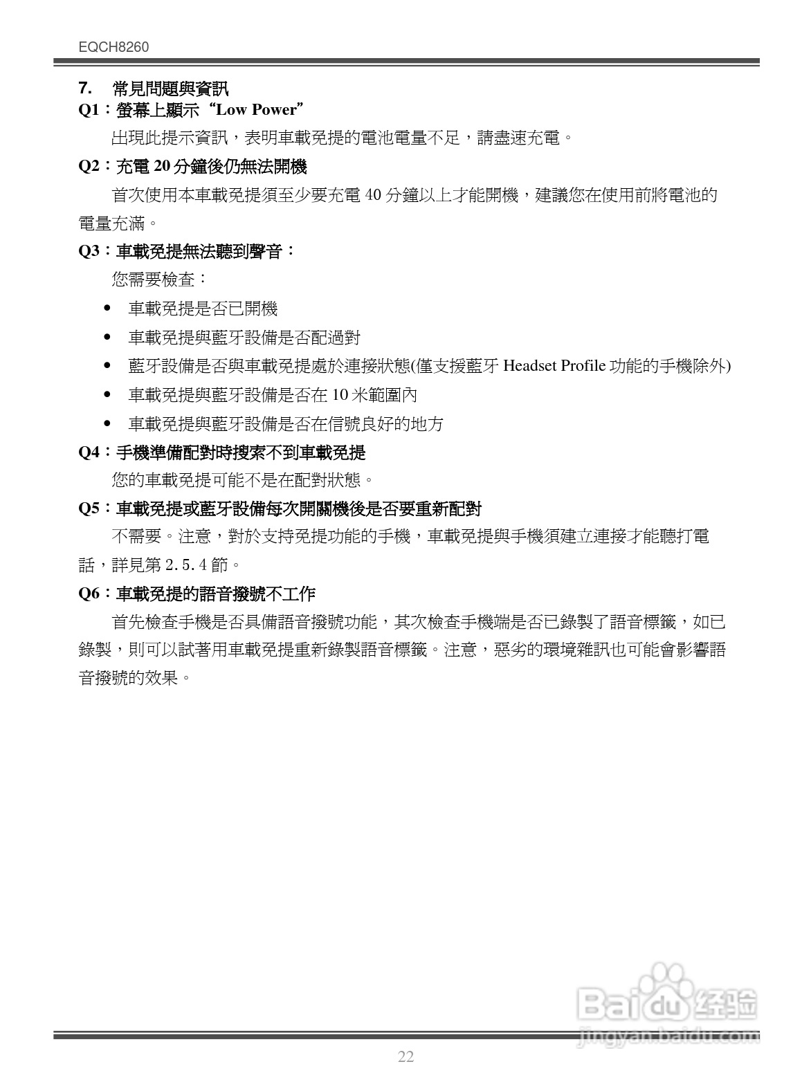 Bluetooth EQCH8260蓝牙车载免提使用手册:[3]