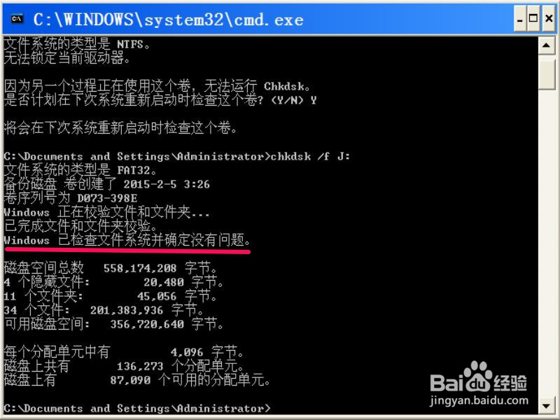 如何使用chkdsk命令对磁盘自检