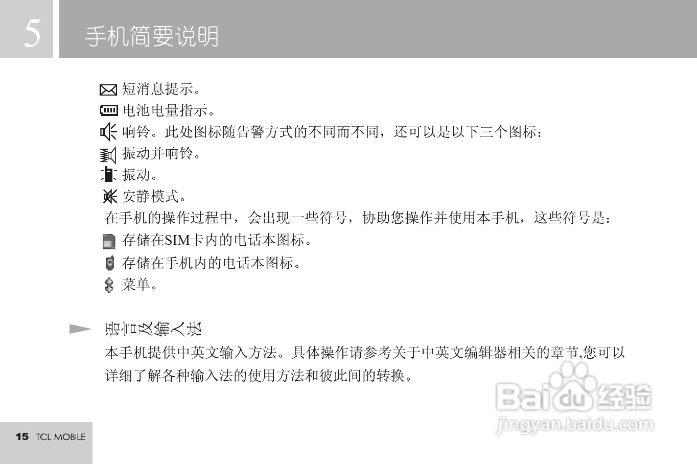 TCL 3188C手机使用说明书:[2]