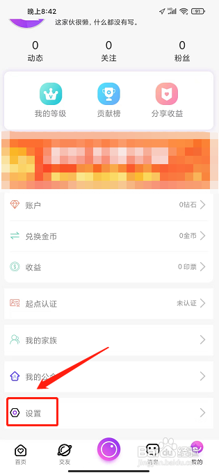起点直播APP怎么关闭个性化推荐