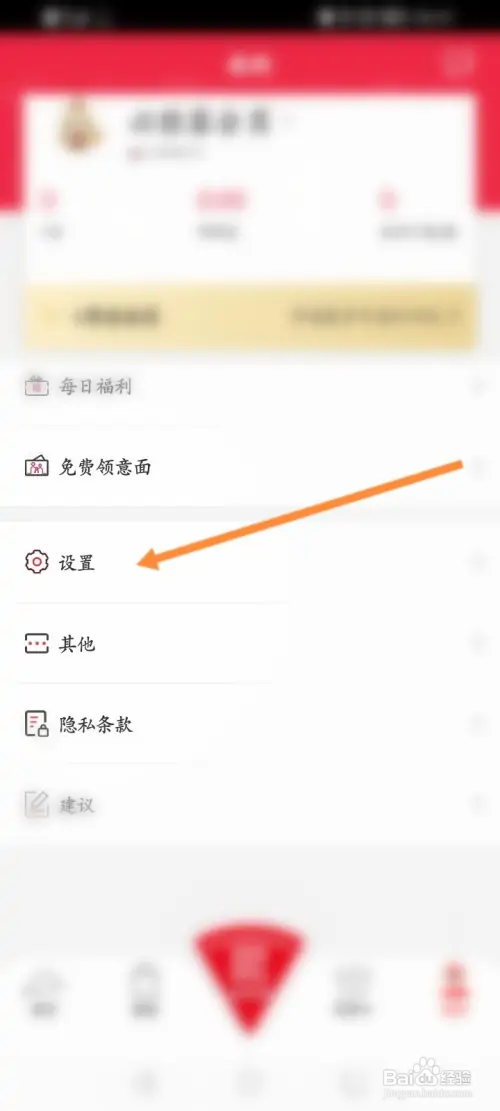 必胜客怎样关闭个性化推荐功能