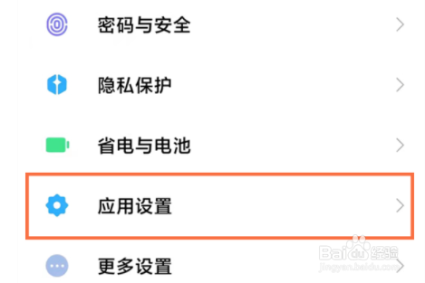 红米手机怎么隐藏应用