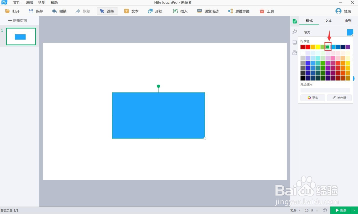 怎样在白板中创建绿色矩形